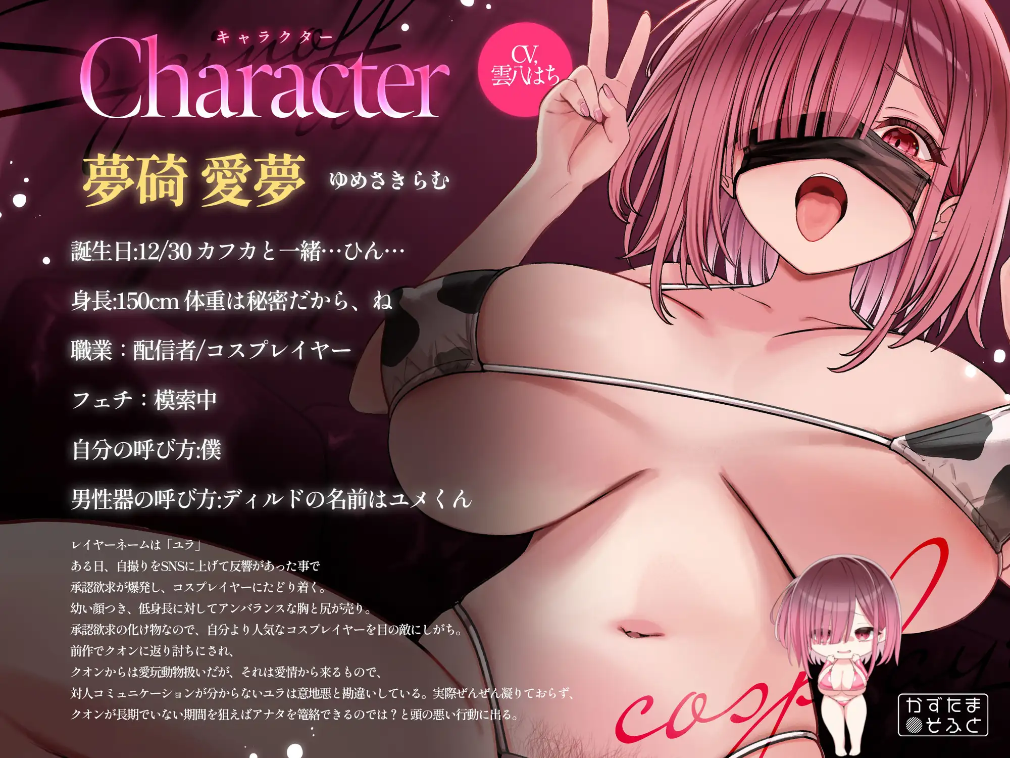 【2.5周年記念110円/たっぷり115分フォーリー】185cmコスプレイヤースピンオフ～承認欲求オバケなデカパイちびメスをお仕置き無様ハメ潰し～