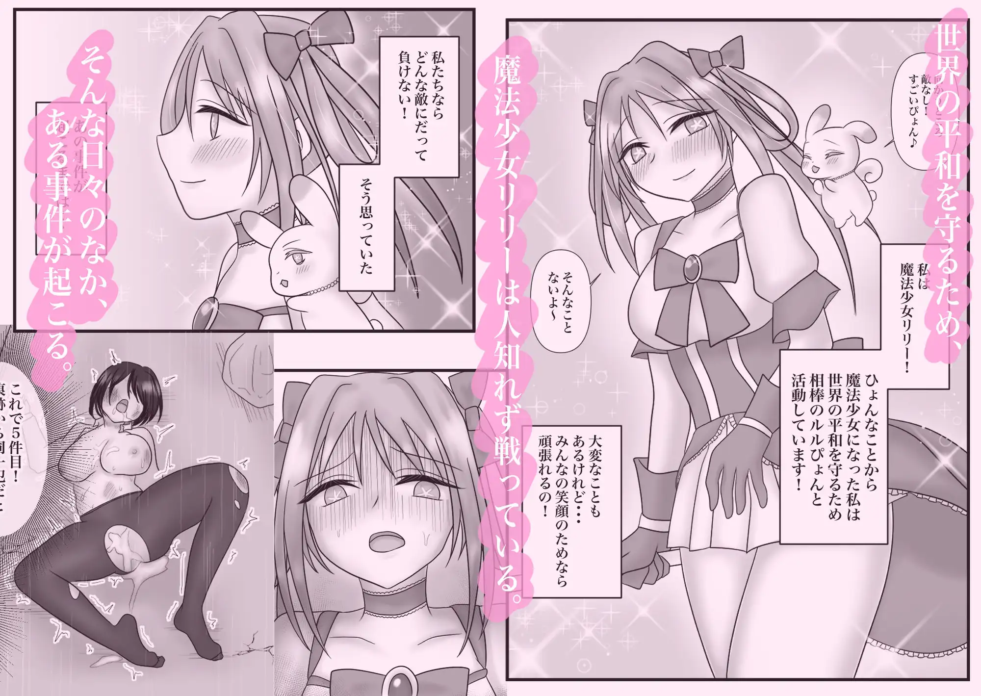 ふたなり魔法少女は我慢できないっ‼︎