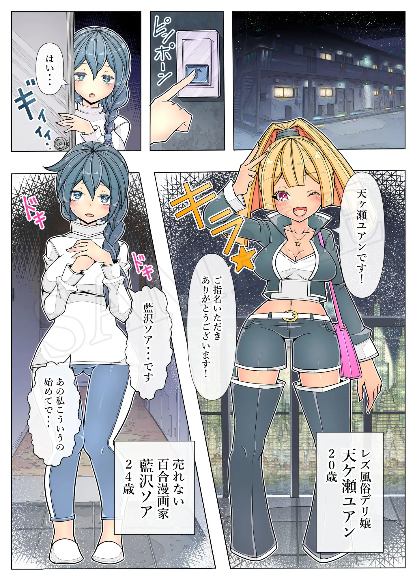 売れない百合漫画家がレズ風俗嬢におしっこ絶頂で救われたレポ【全64Pフルカラー】