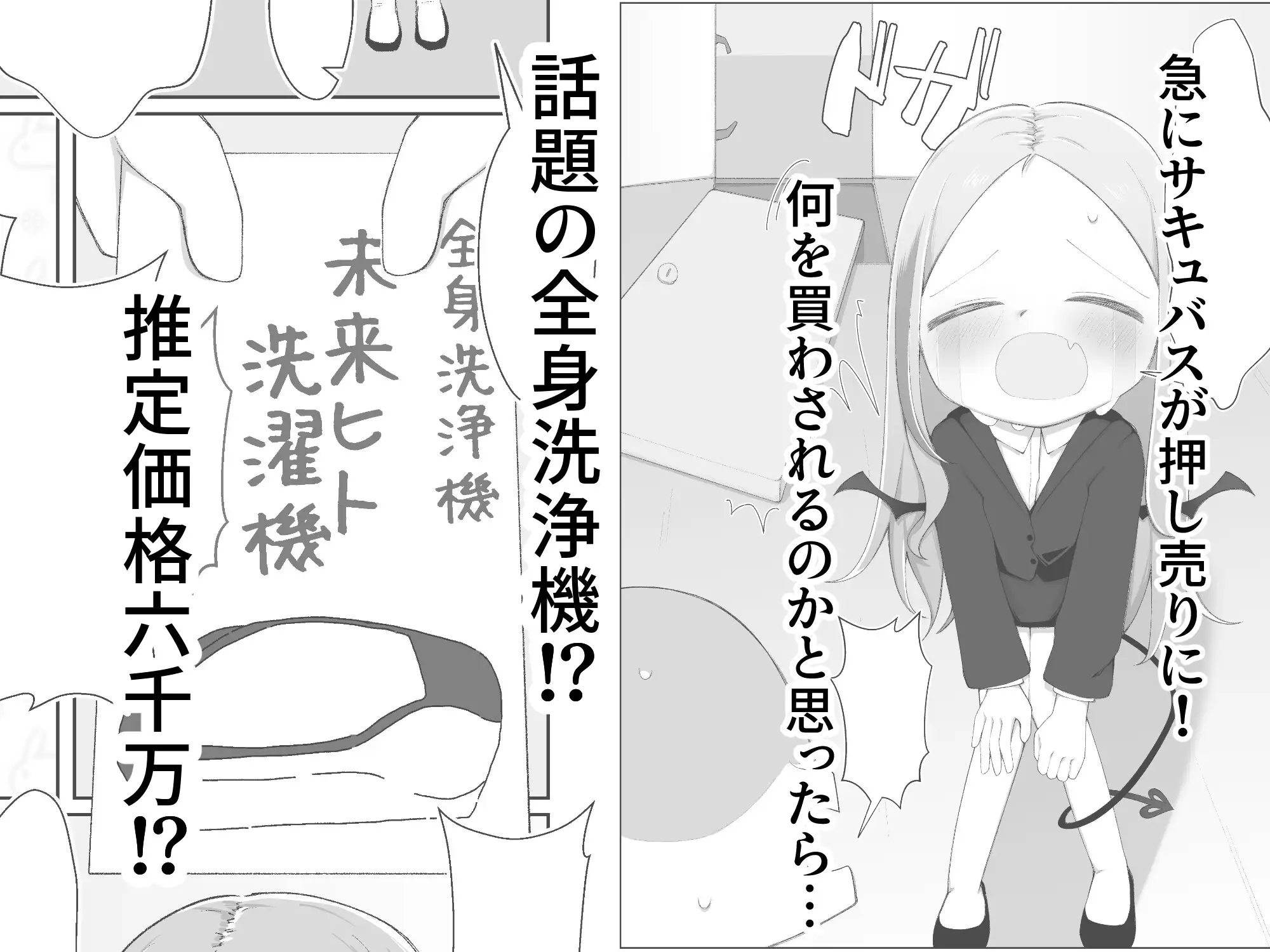 サキュバスからのご提案