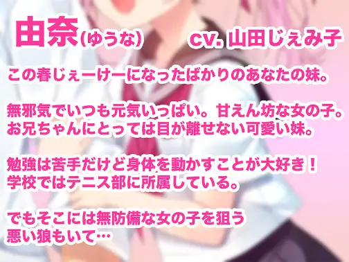 安眠寝取られ報告 ～無邪気な妹がイケメンチャラ男の先輩にオンナへと変えられていく囁き報告～