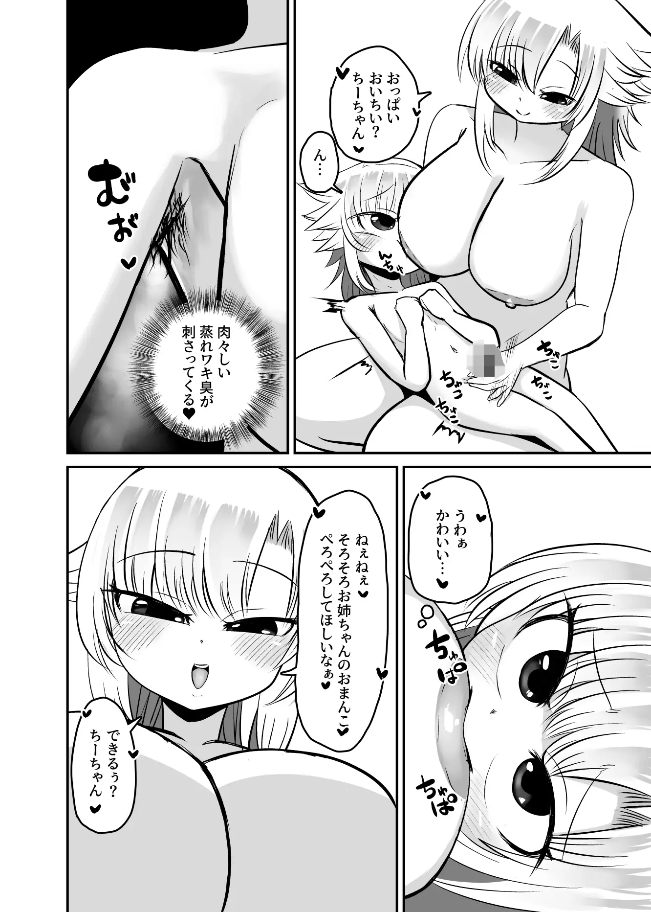汚マンコの臭いが濃いお姉ちゃんとあまあまえっちがしたい