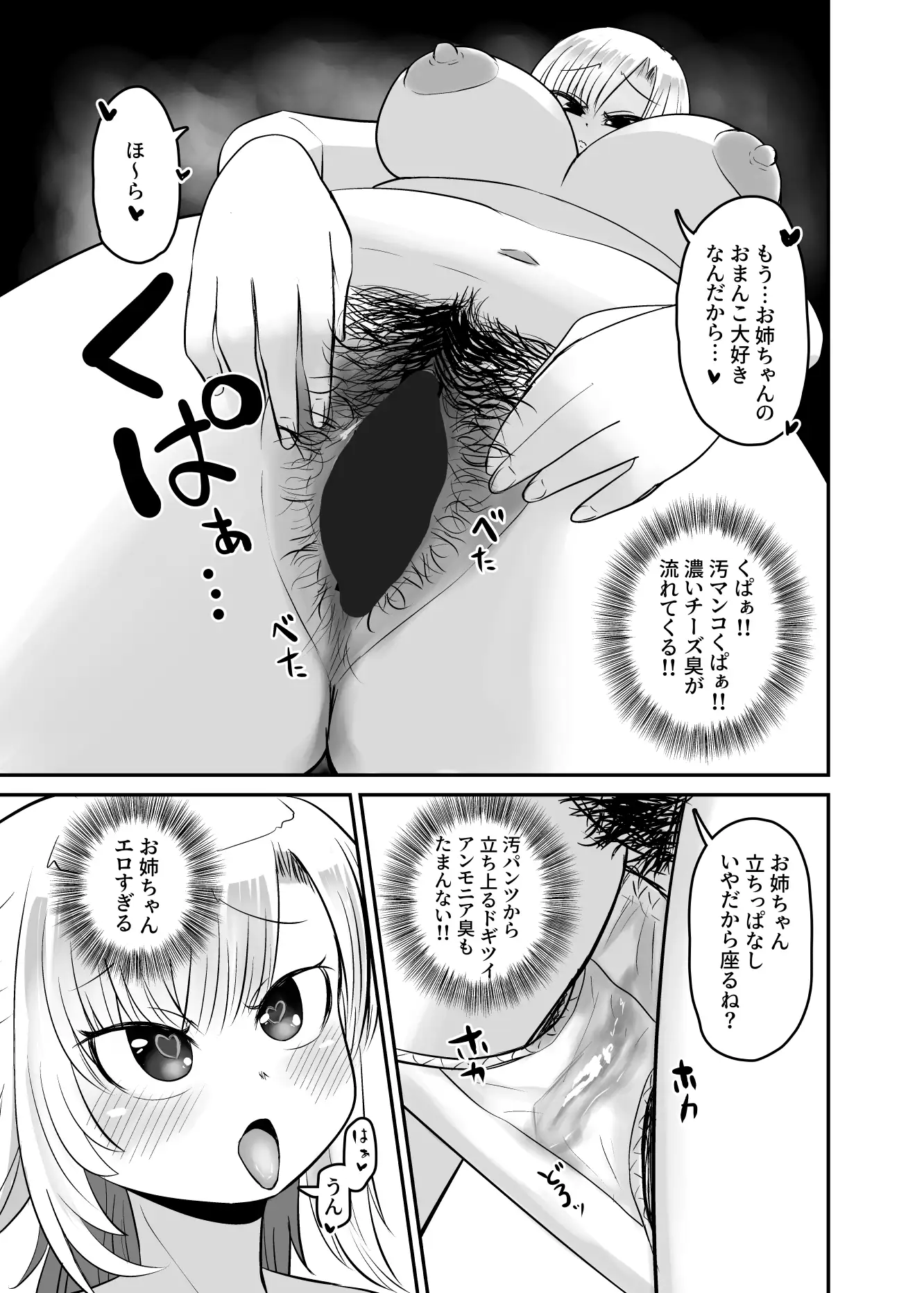 汚マンコの臭いが濃いお姉ちゃんとあまあまえっちがしたい
