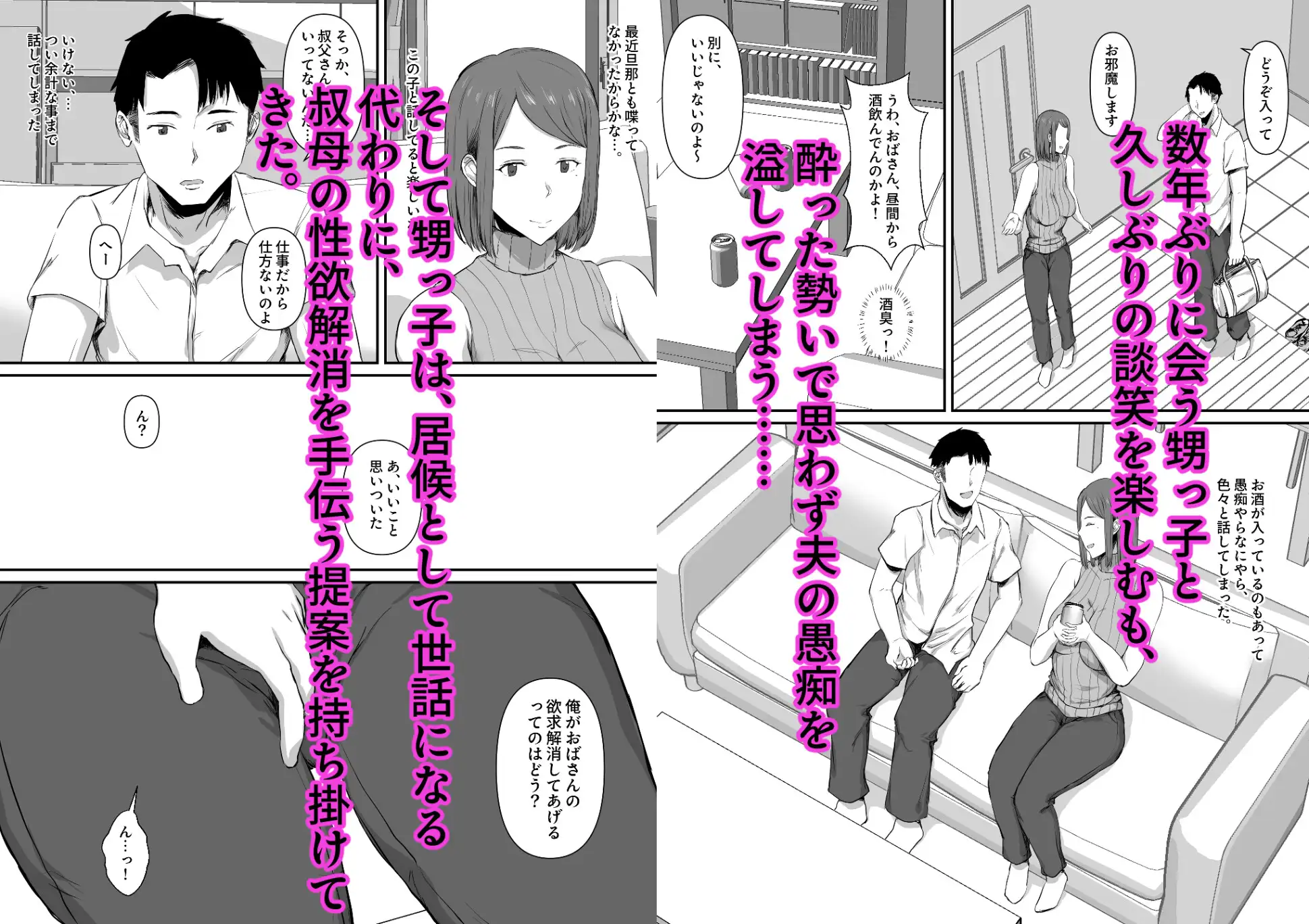 セックスレスの妻。甥っ子に欲求不満を解消される話。