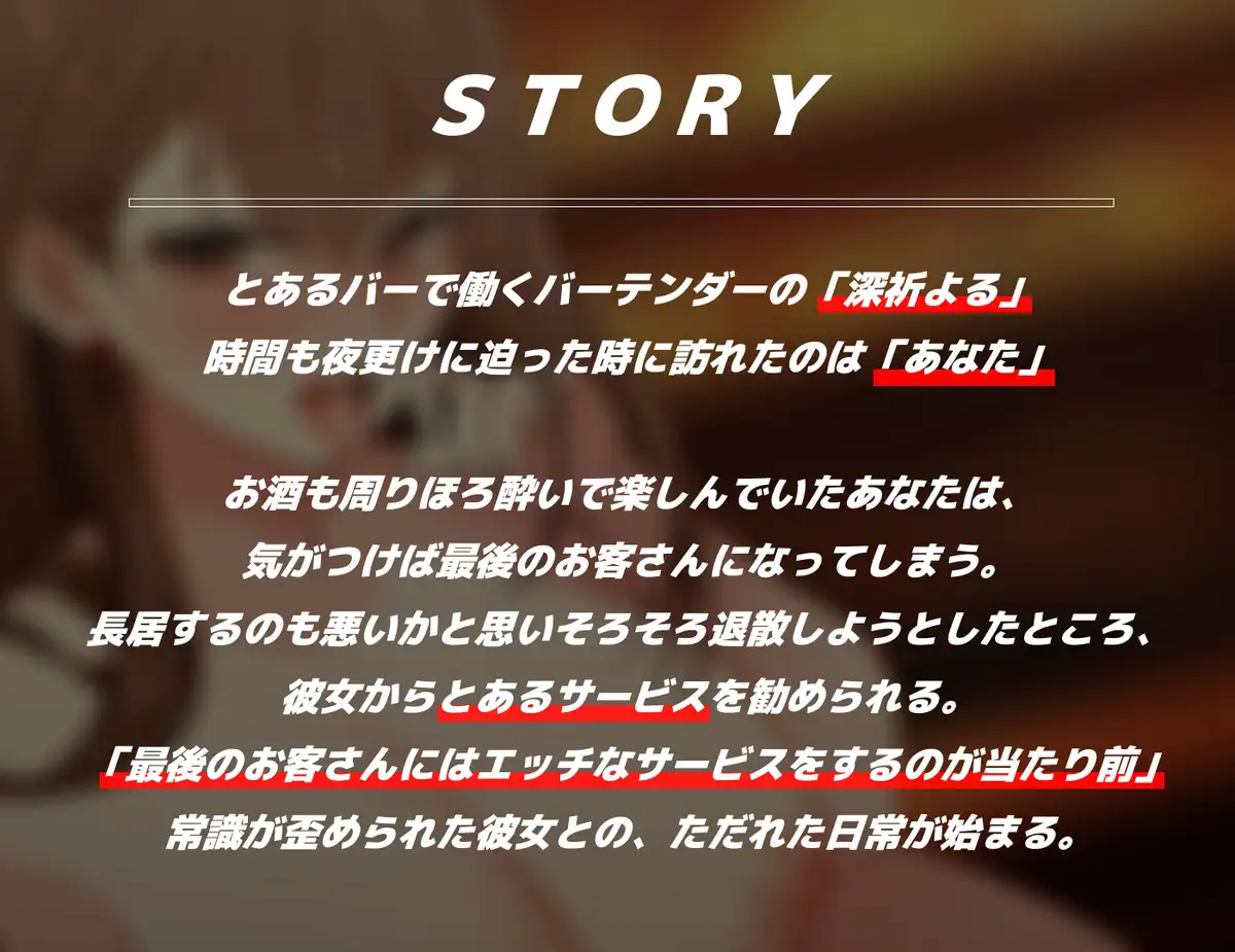 【常識改変ASMR】仕事終わりにはお客さんと淫乱セックスするのが普通です【KU100】【深祈よる】