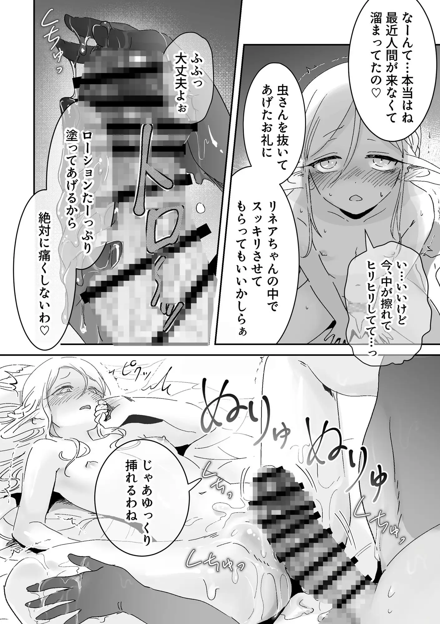 虫の森のエルフちゃん3