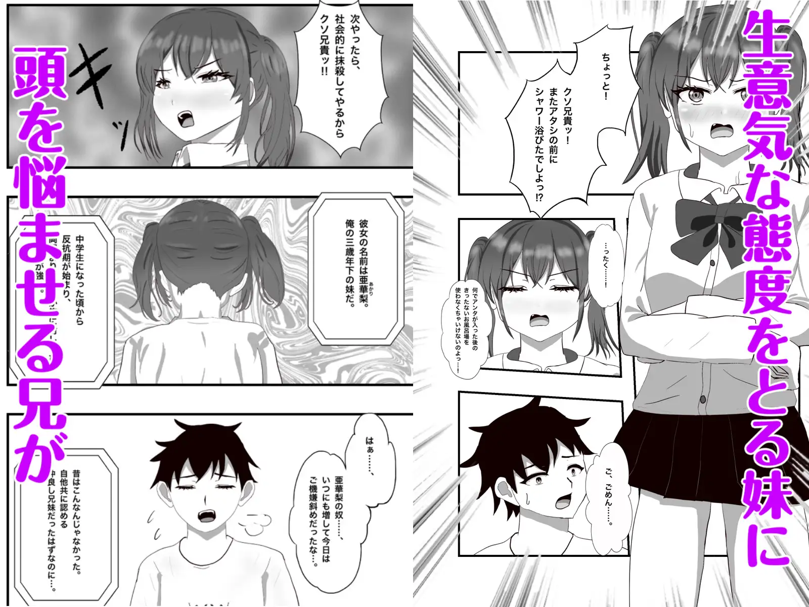 生意気な妹の胎内にナメクジ化して召喚されたのでヌルヌル子宮攻めでイかせちゃう話