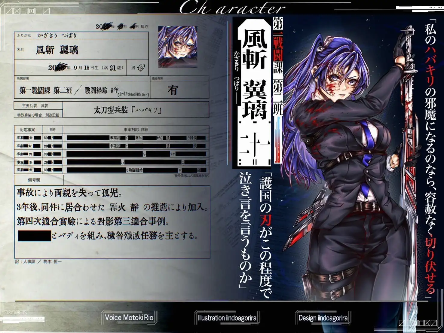 【クール系女剣士センパイ×純愛】となりで戦うキミが好き。〜対影第三適合事例『月下美刃』風斬翼璃〜