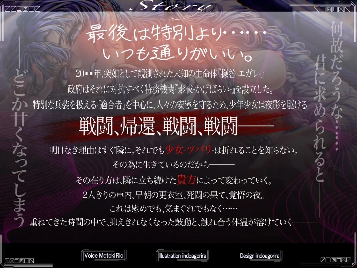 【クール系女剣士センパイ×純愛】となりで戦うキミが好き。〜対影第三適合事例『月下美刃』風斬翼璃〜
