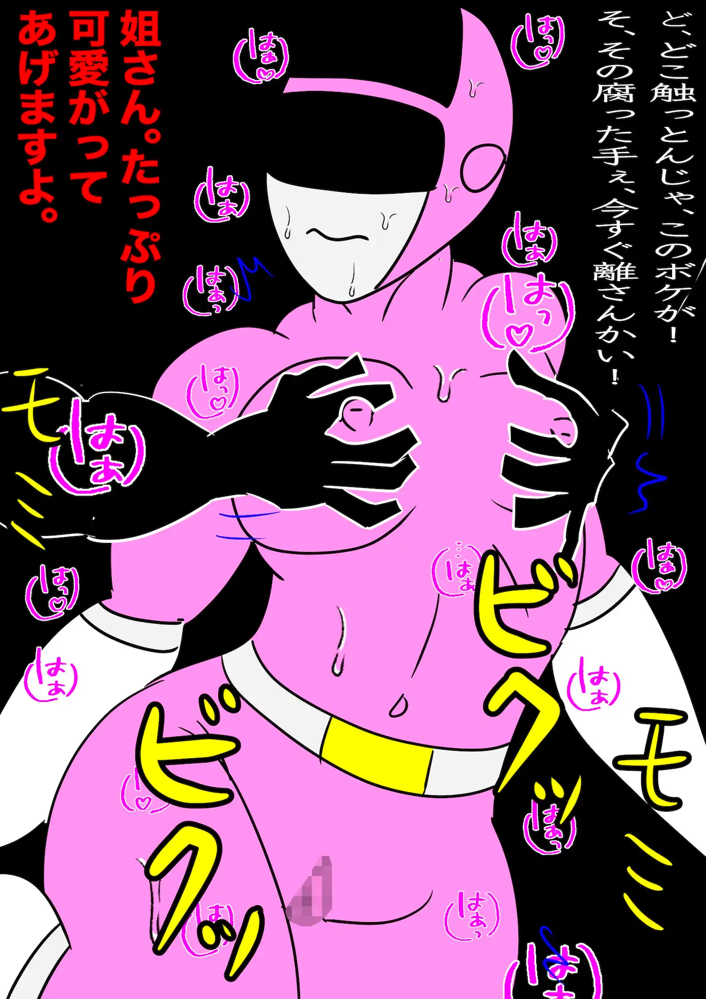 戦隊ピンク不完全変身極道の妻陵○