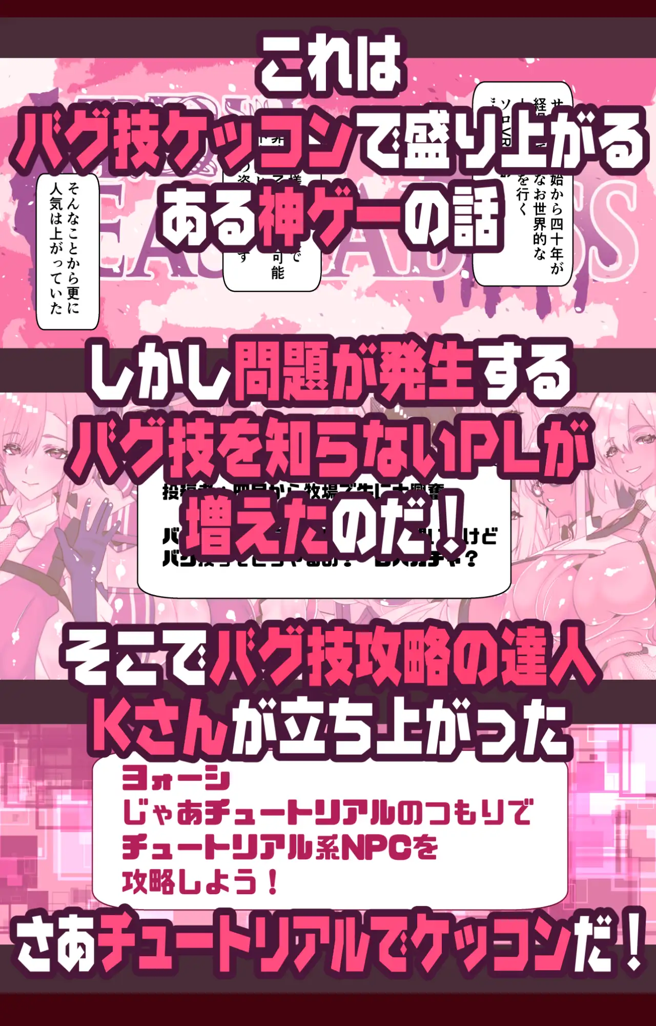 チュートリアルのNPCとケッコンしよう！