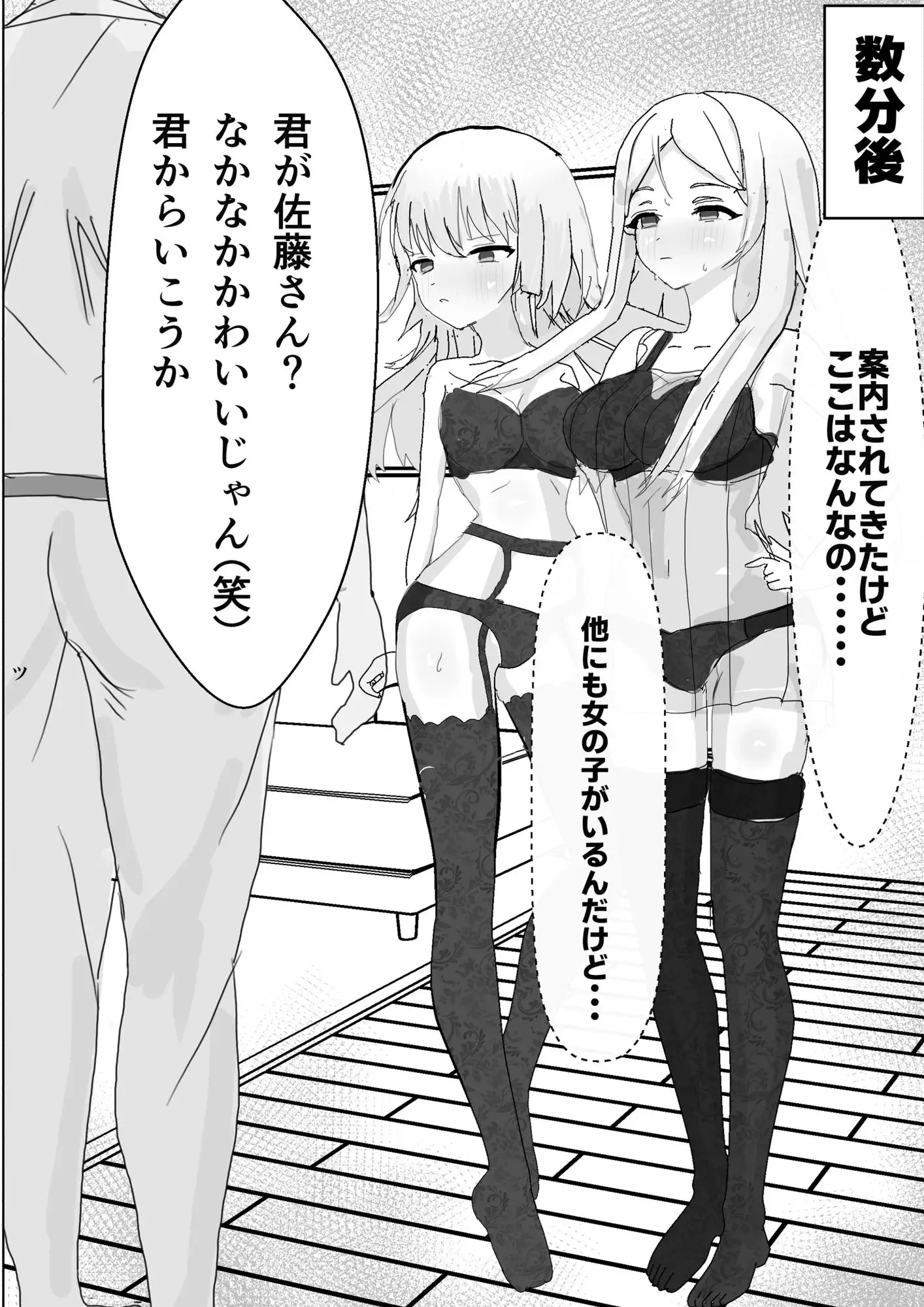 佐藤さんが脅〇されて買〇強要される話