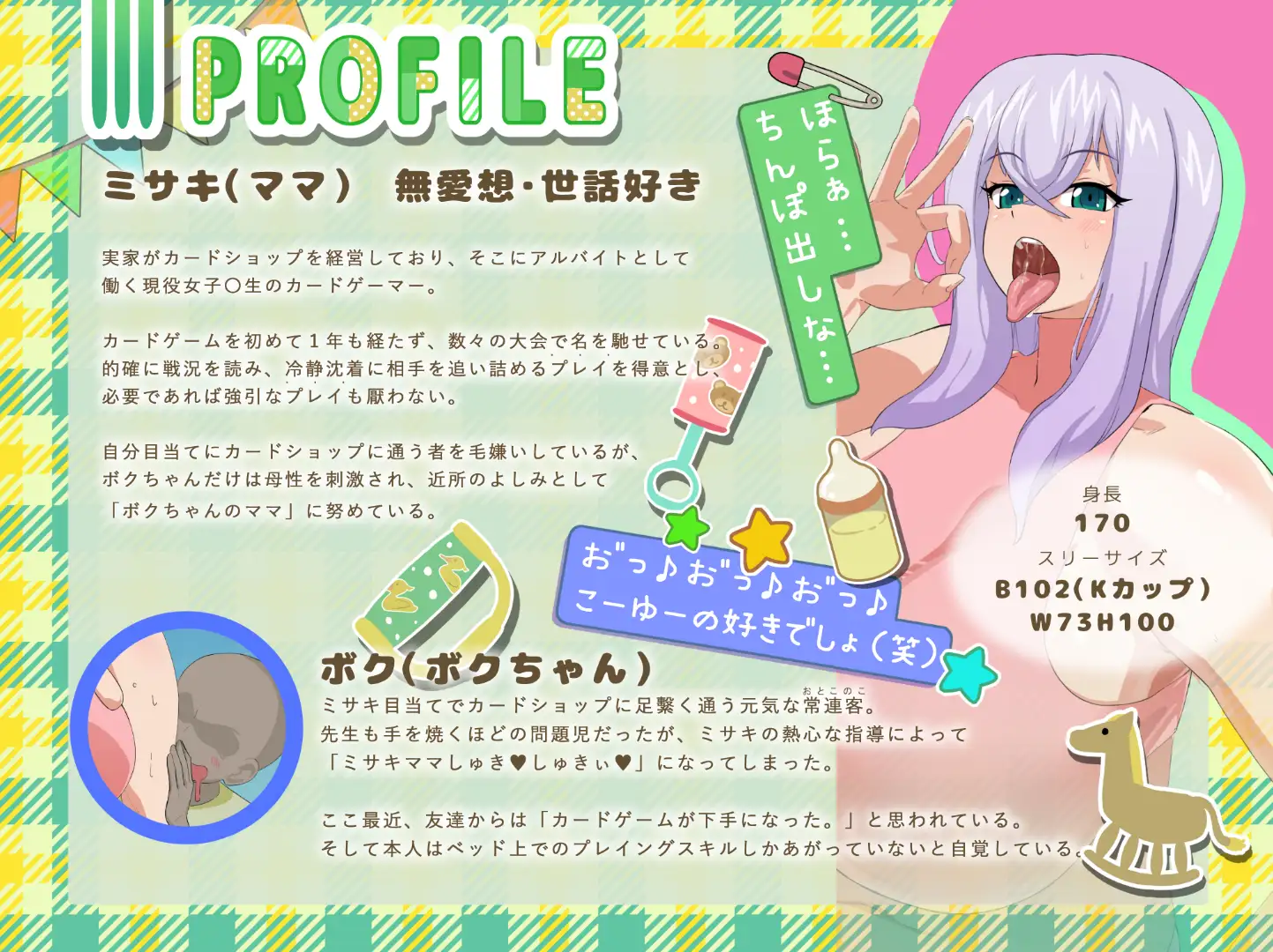 カドショ店員(姉御肌・無愛想)ドスケベばぶばぶザーメンプレイ