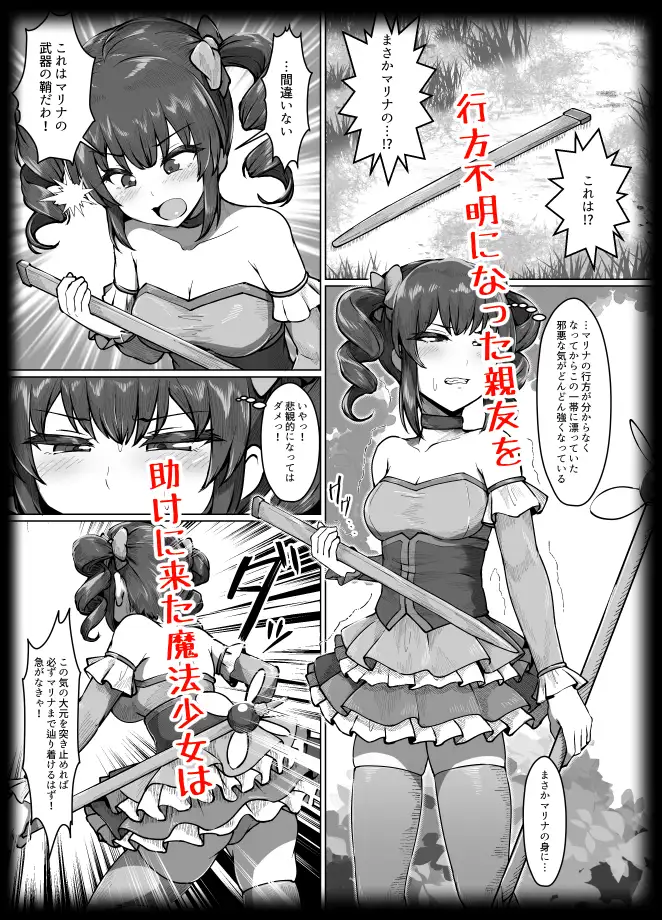 無謀なクソ雑魚魔法少女ですがどんなに狡猾な敵だろうと絶対に負けませんっ！