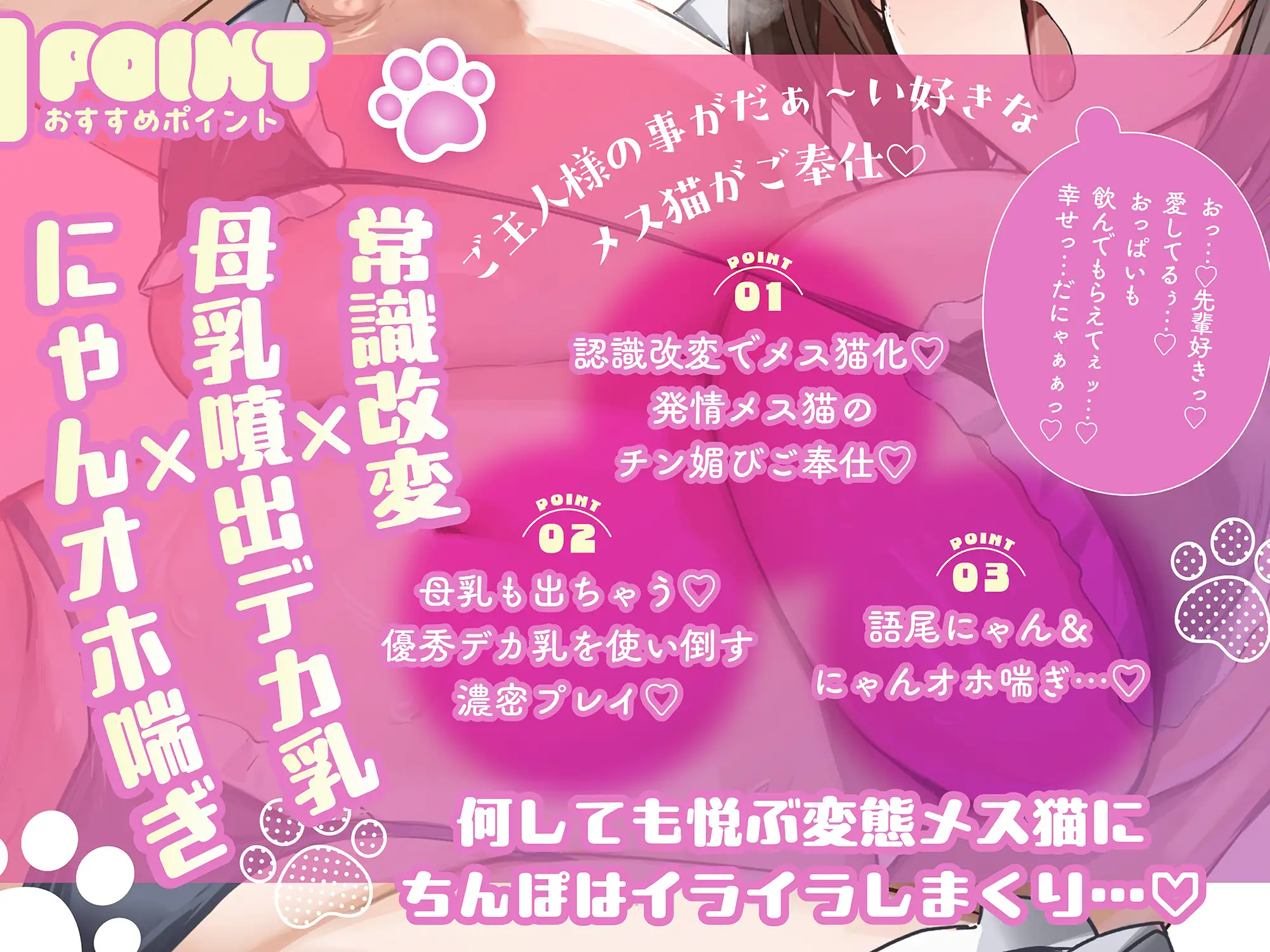 【にゃんオホ猫喘ぎ♡】オホ声チン媚び常識改変～デカ乳むっつりドスケベ後輩JKの発情メス猫おちんぽケース性活♪ 「先輩のミルク…いっぱい下さいにゃあ…♡」
