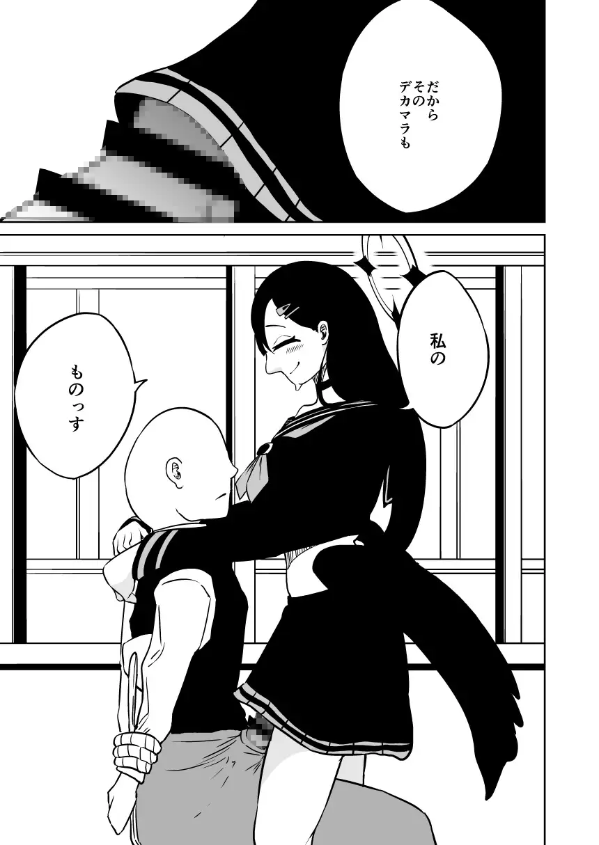 イチカと本気で××
