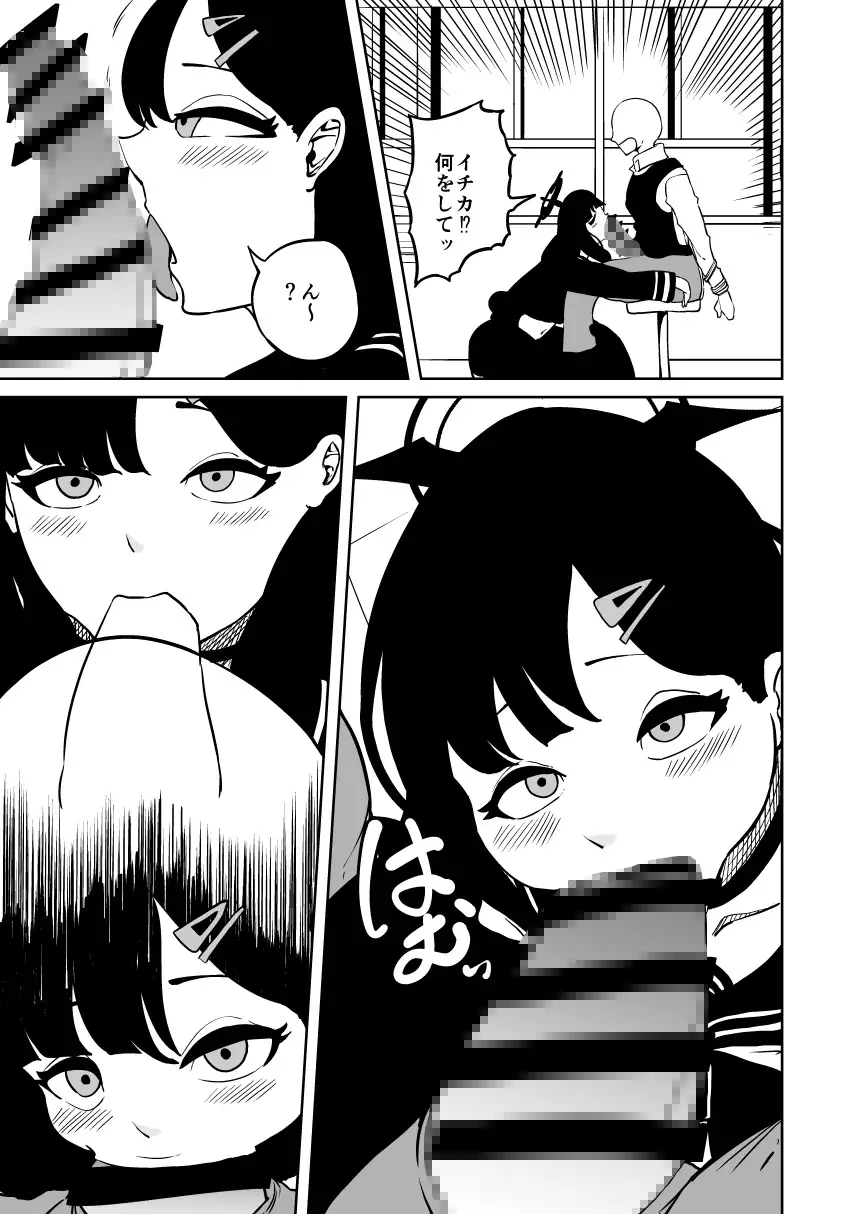 イチカと本気で××