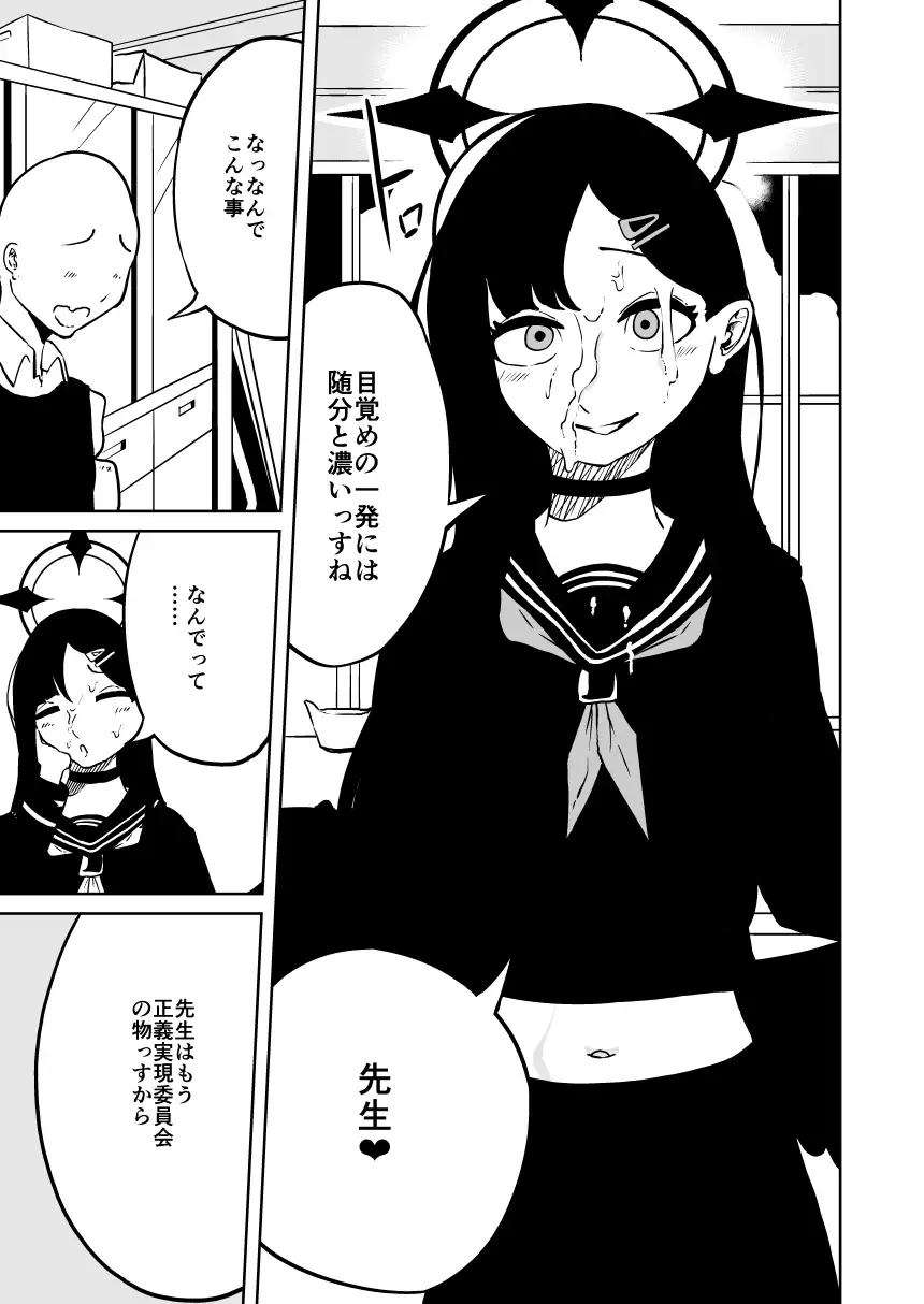 イチカと本気で××