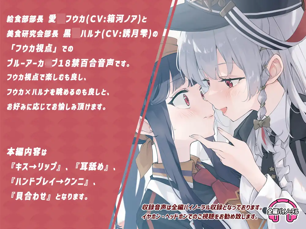 フウカさん。ふたりで美食の探求、致しましょうか♪ R18