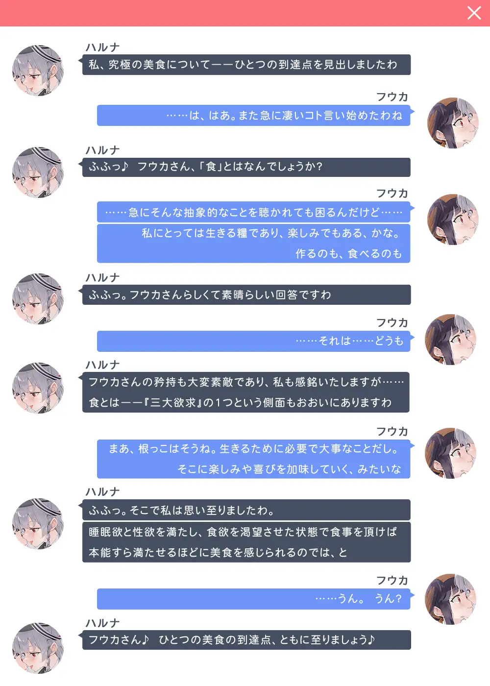 フウカさん。ふたりで美食の探求、致しましょうか♪ R18
