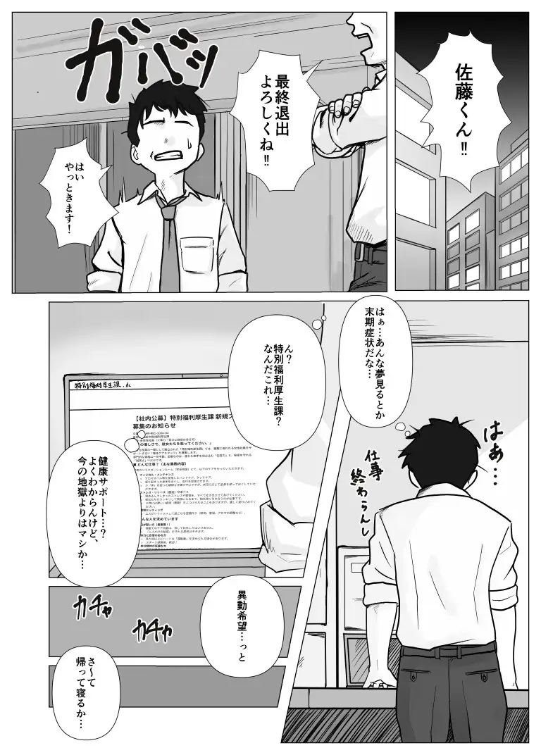 特別福利厚生課 活動報告書 File.1
