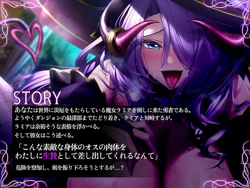 可愛がってあげる勇者さん♡~魔女を討ち取るはずが底なしの快楽に溺れマゾ堕ちするまで~