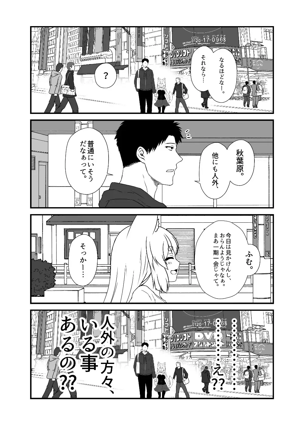 狐白日和 第12集