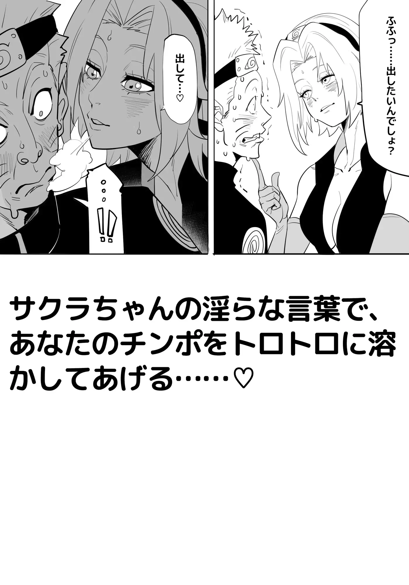 春〇サクラの性技の秘密訓練 ～禁断の特訓～