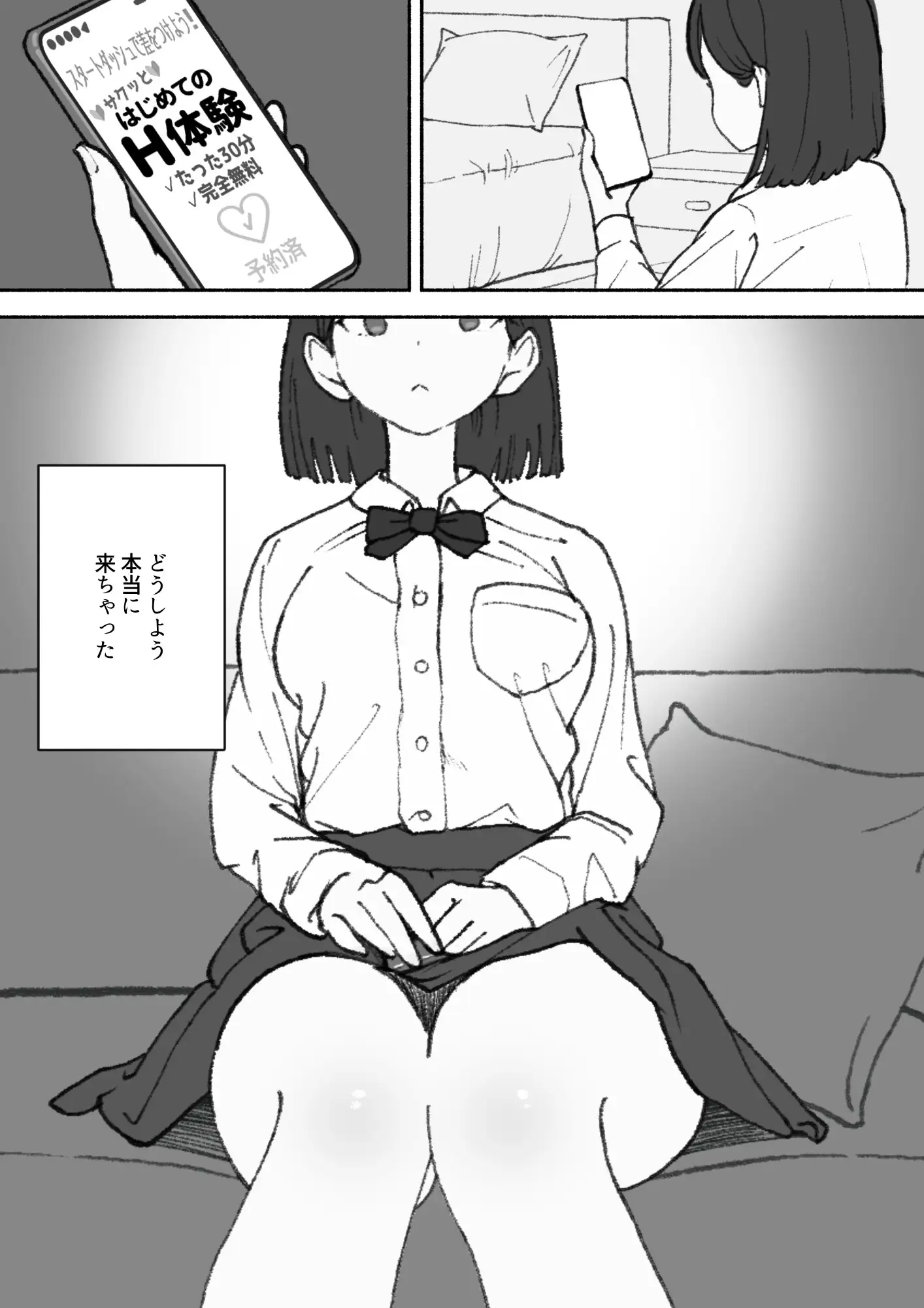 私のはじめては、たっぷり中出しと顔射でした