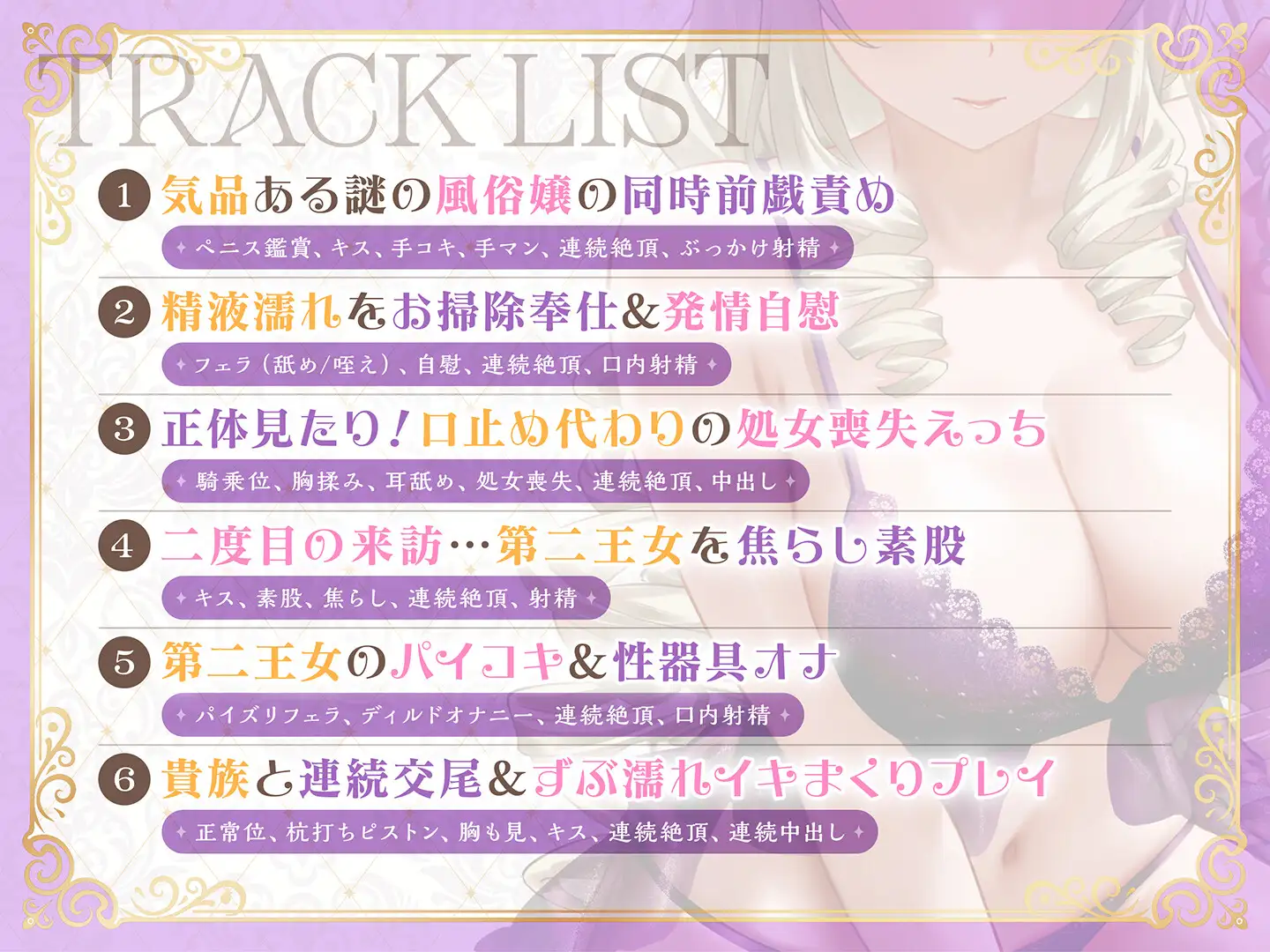 【期間限定99円】高貴なる者のヒミツの風俗_全編連続絶頂する第二王女様