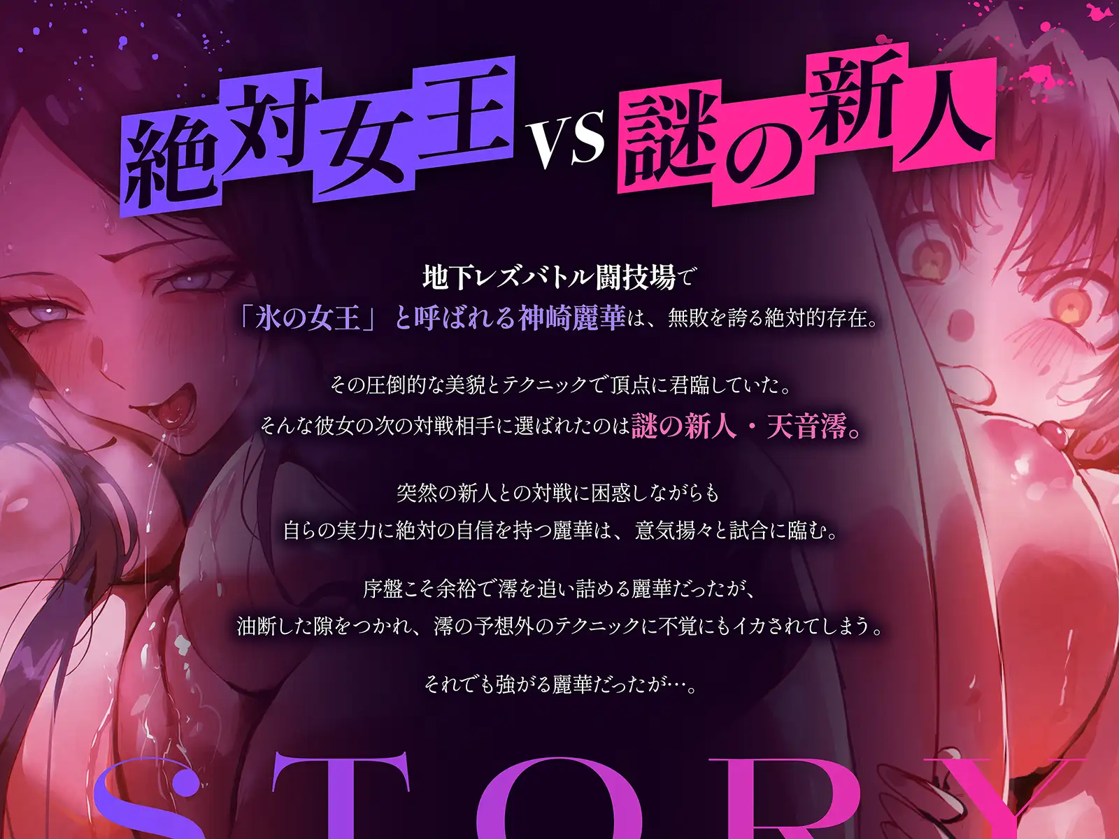 【地下・レズバトル】絶対女王vs謎の新人~無敗の絶対女王が新人選手に圧倒されてイキ地獄!!~【KU100】