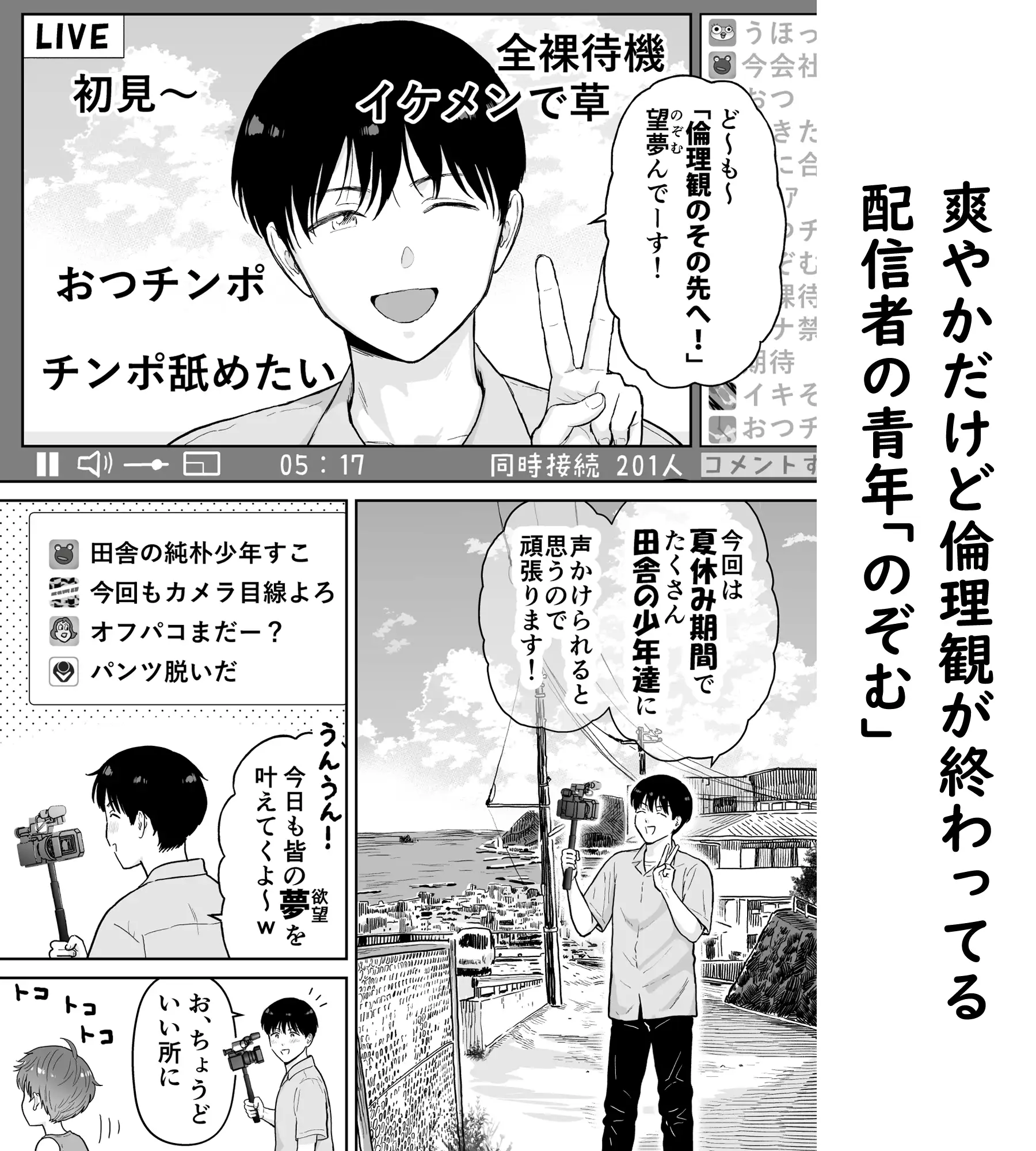 欲望だだ漏れナマ配信~田舎編~