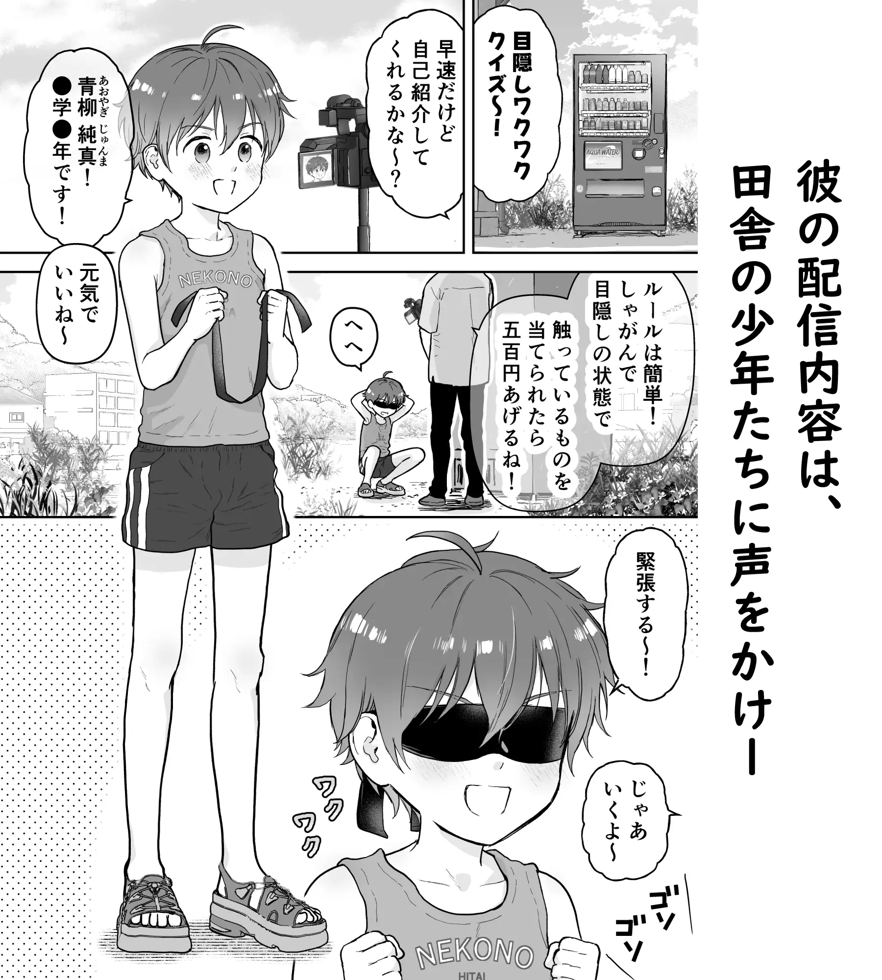 欲望だだ漏れナマ配信~田舎編~