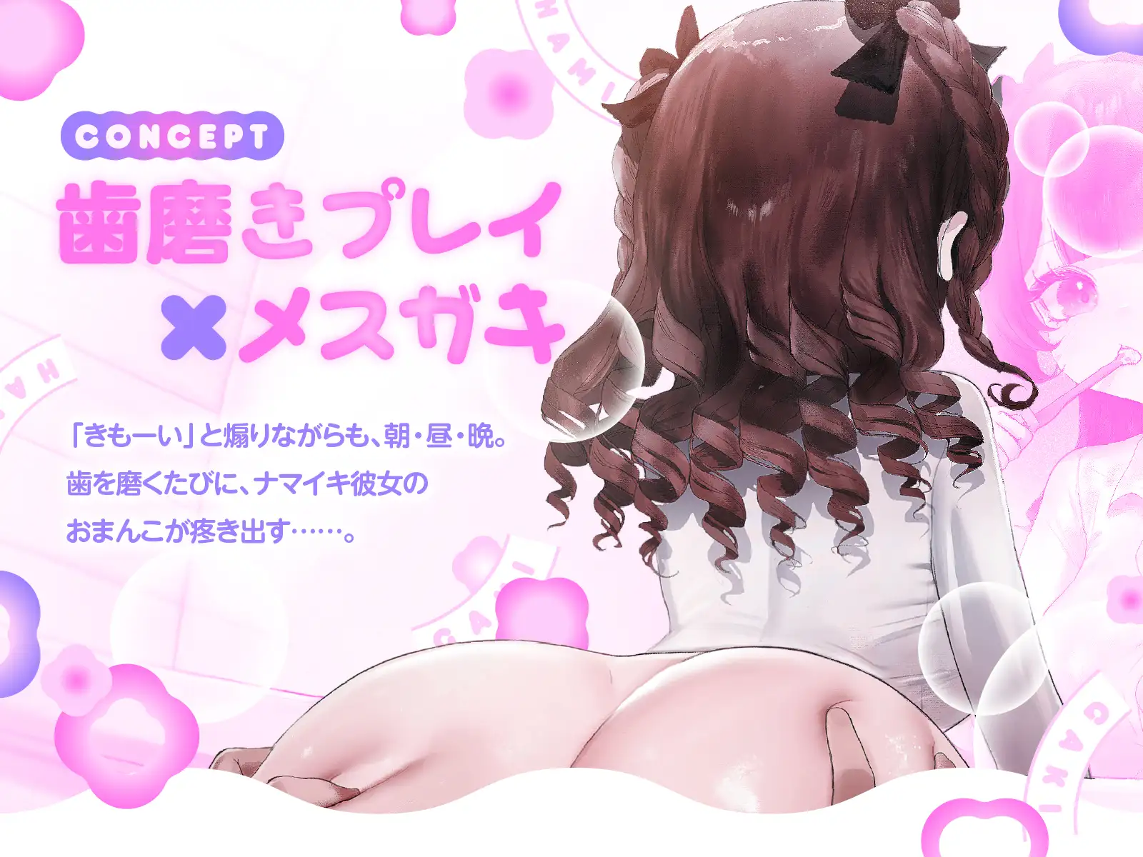 歯ミガキ～歯磨き中はHし放題～(KU100収録作品)