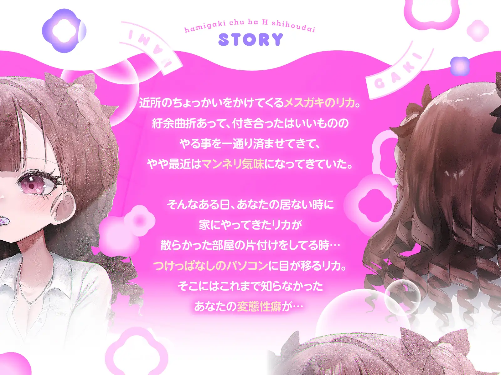 歯ミガキ～歯磨き中はHし放題～(KU100収録作品)