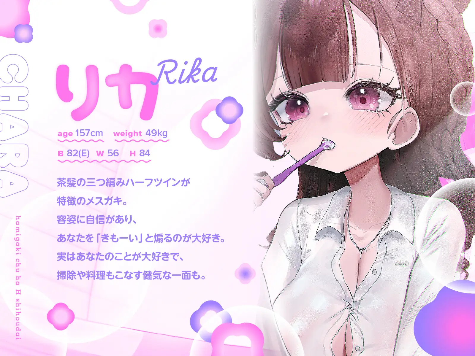 歯ミガキ～歯磨き中はHし放題～(KU100収録作品)