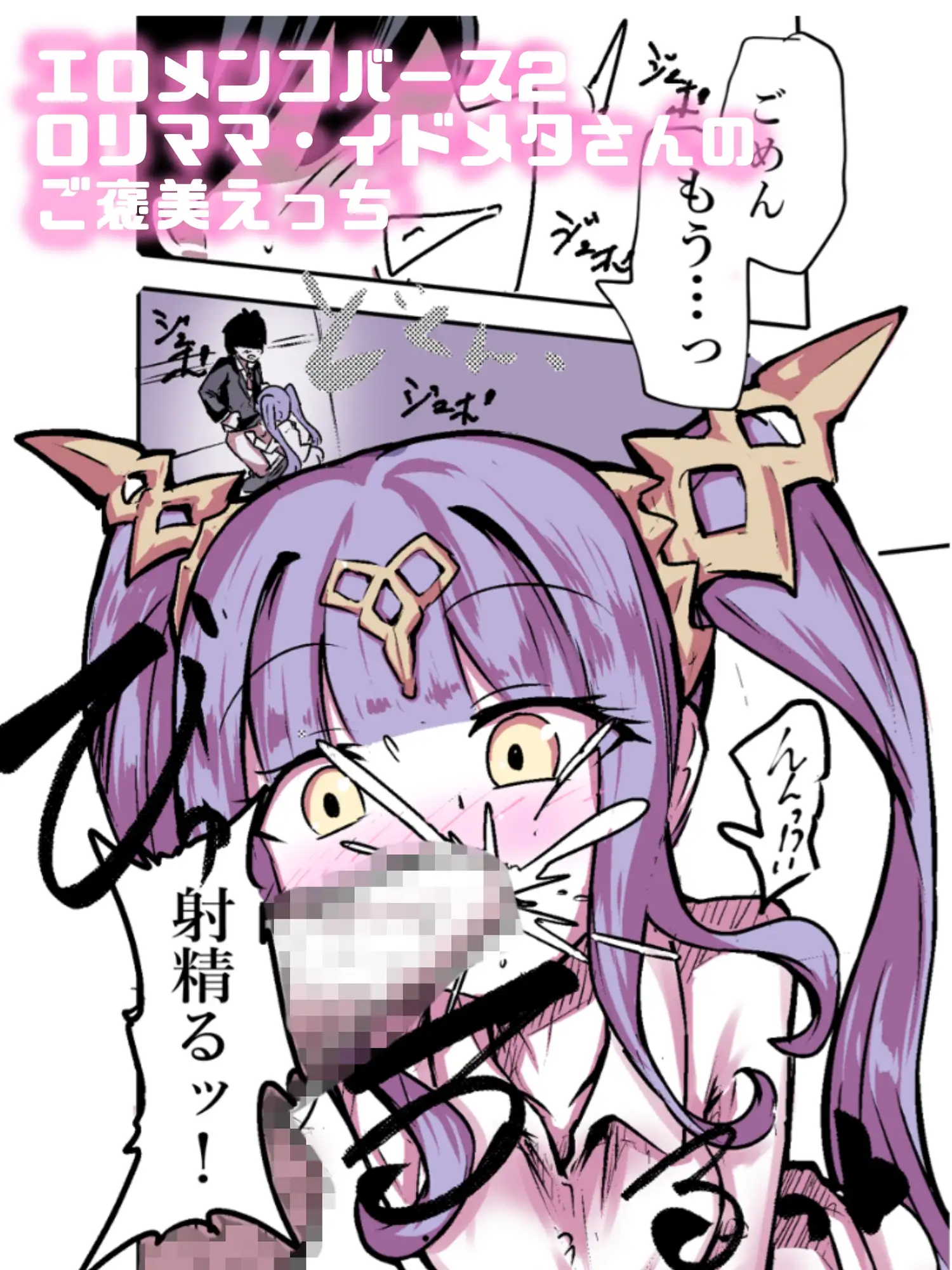 こうして俺は○リから産まれた。 〜19連射精！！触手孕ませフルカラー総集編〜