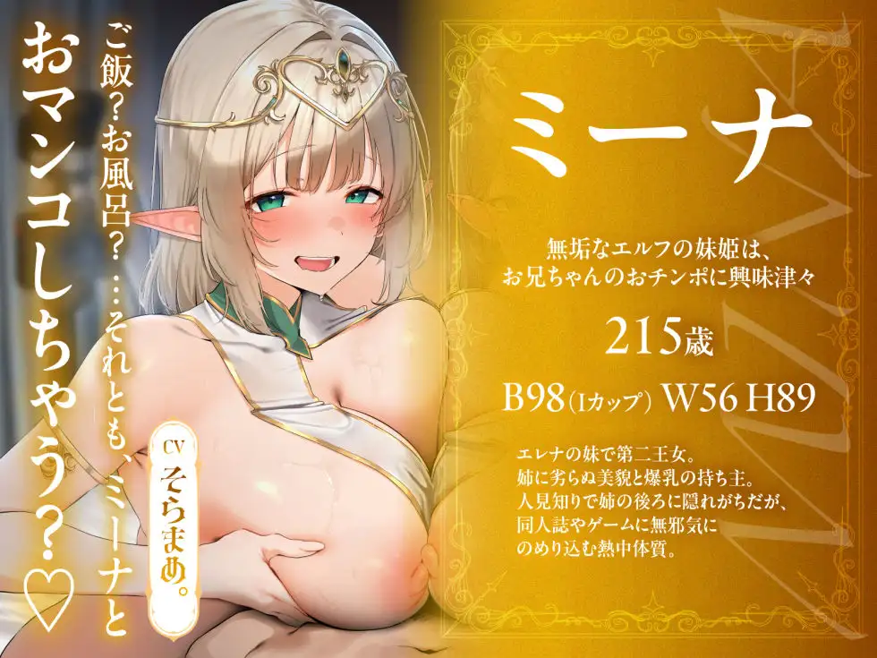 【2周年記念100円✨全編3P仕様✨2.5h超】エルフ王女姉妹が逆異世界転移してきたのでおチンポで魔力補給をアシストしたらチンカス中毒の肉オナホになってくれたお話