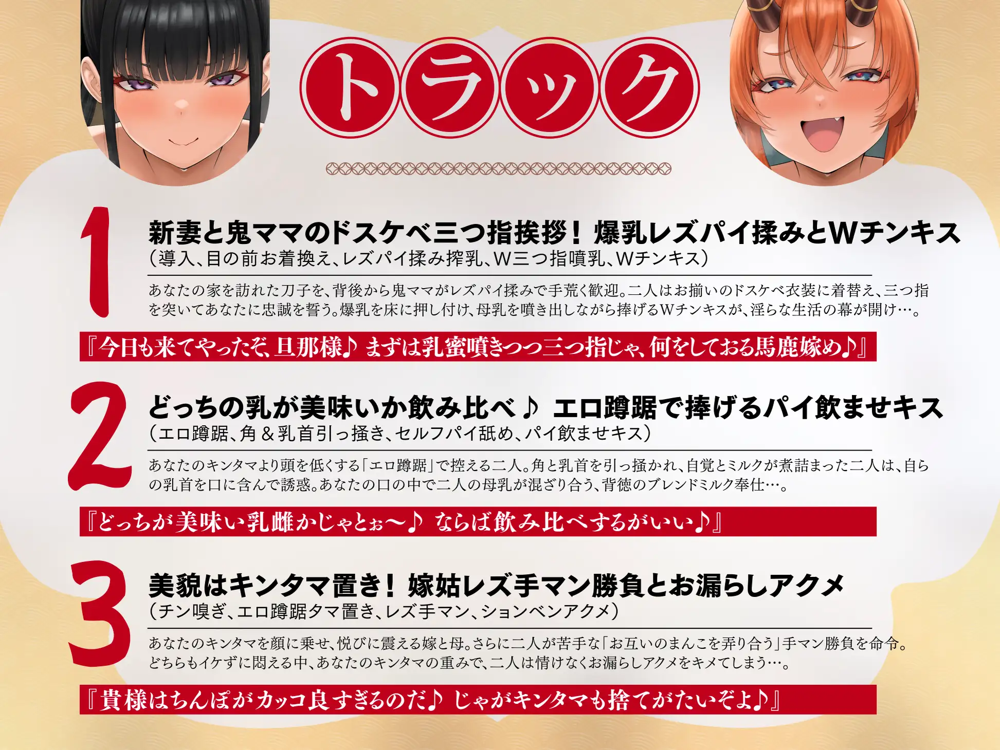 【長編・早期特典】退魔剣士と⿁姫様は、ガチ恋嫁で駄々甘ママ♪～喧嘩する嫁姑たちと仲良くチンハメ鬼ごっこ♪～【KU100】