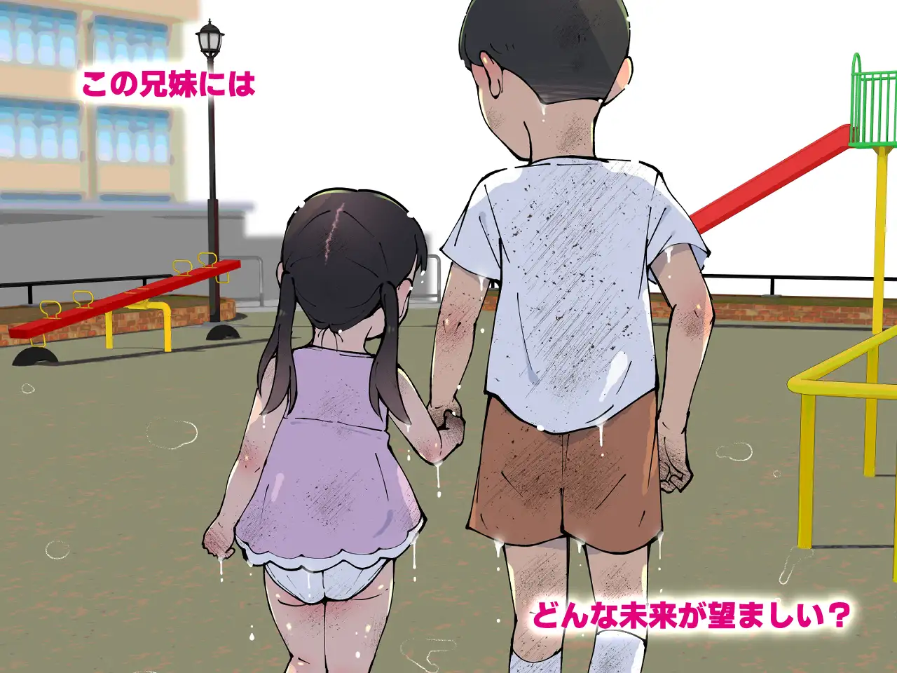 僕の汚れた性欲