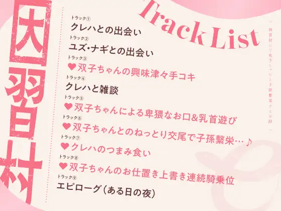 【〇リっ子2人と濃厚3P♡】因習村にて双子ちゃんと子孫繫栄するお話