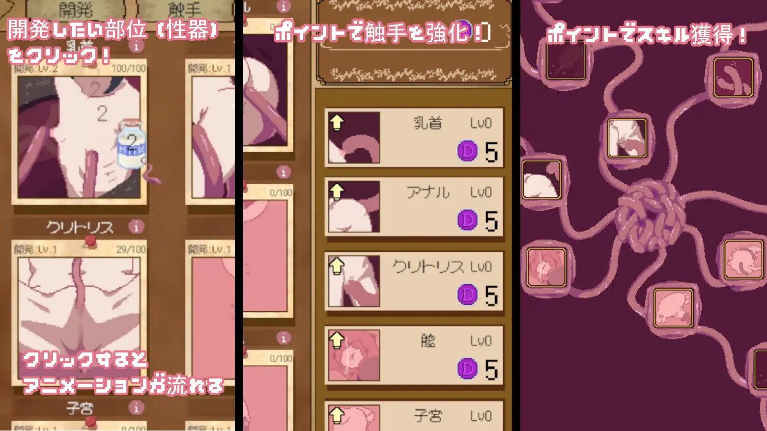 触手クリッカー～感覚遮断で女の子を苗床化～