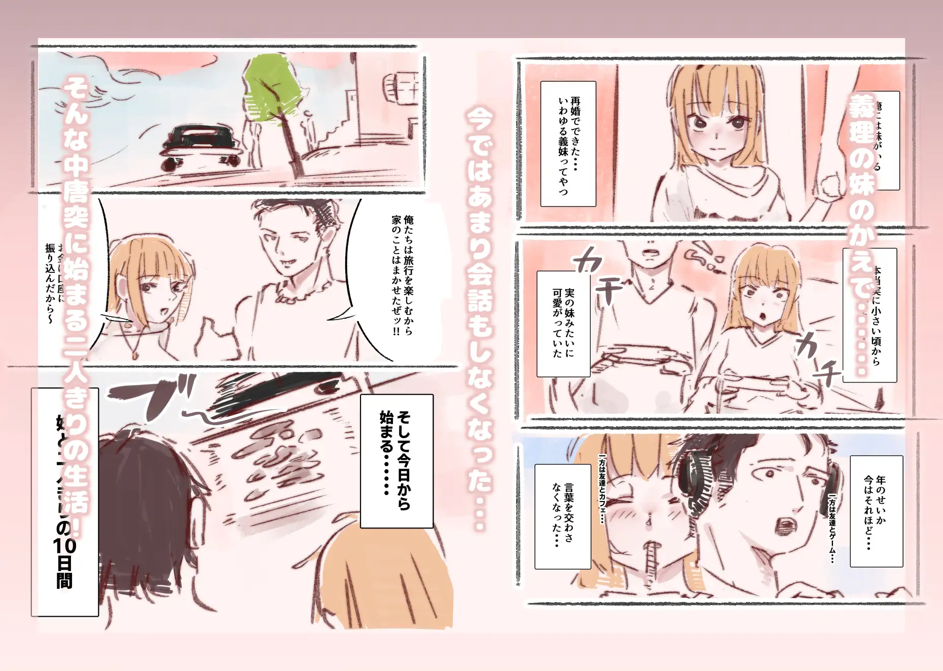 巨乳な義妹とアツアツなドスケベ