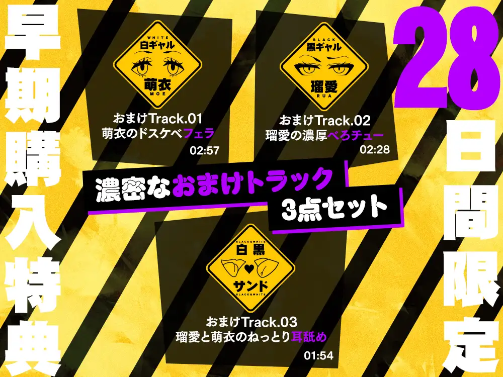 【2026年07月05日迄限定】黒ギャルと白ギャルが俺を監禁して、あんなことやこんなことを試してくる！