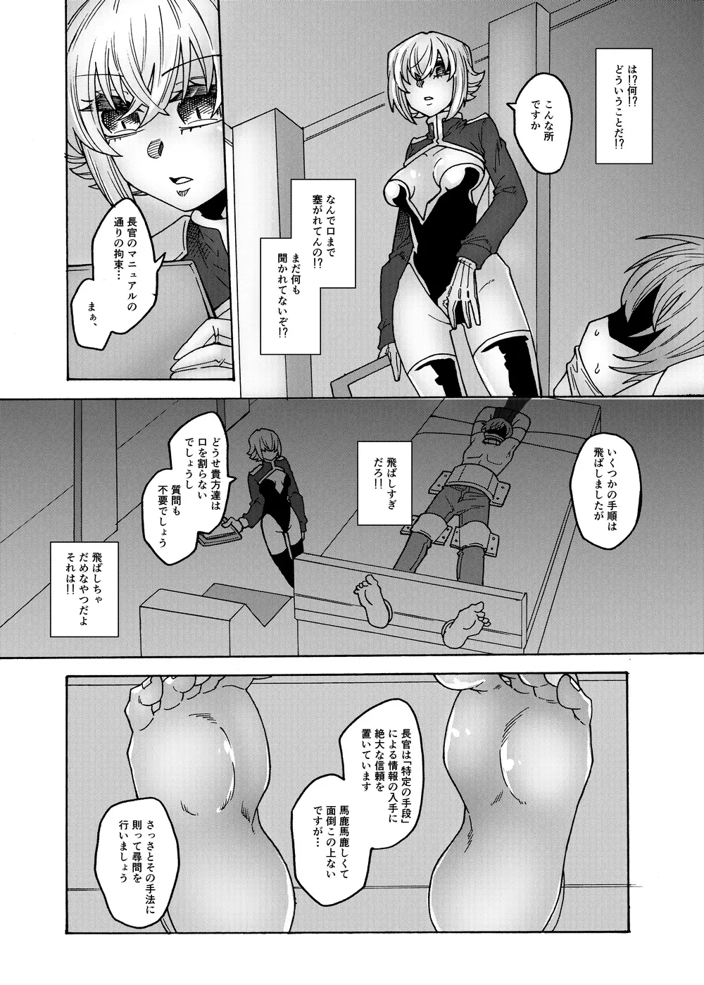 くすぐり帝国3~足裏徹底破壊編~