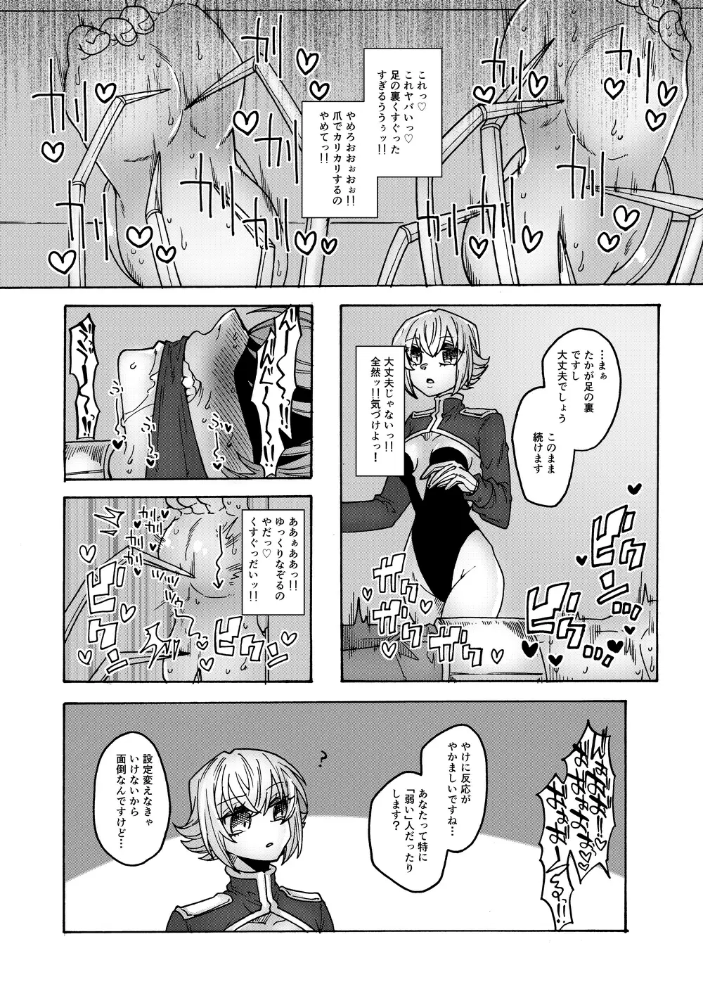 くすぐり帝国3~足裏徹底破壊編~
