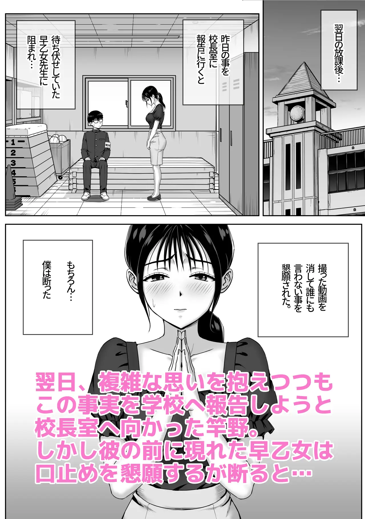 女性教師のエッチを校内で目撃した僕が学校に報告しようとしてみたら…