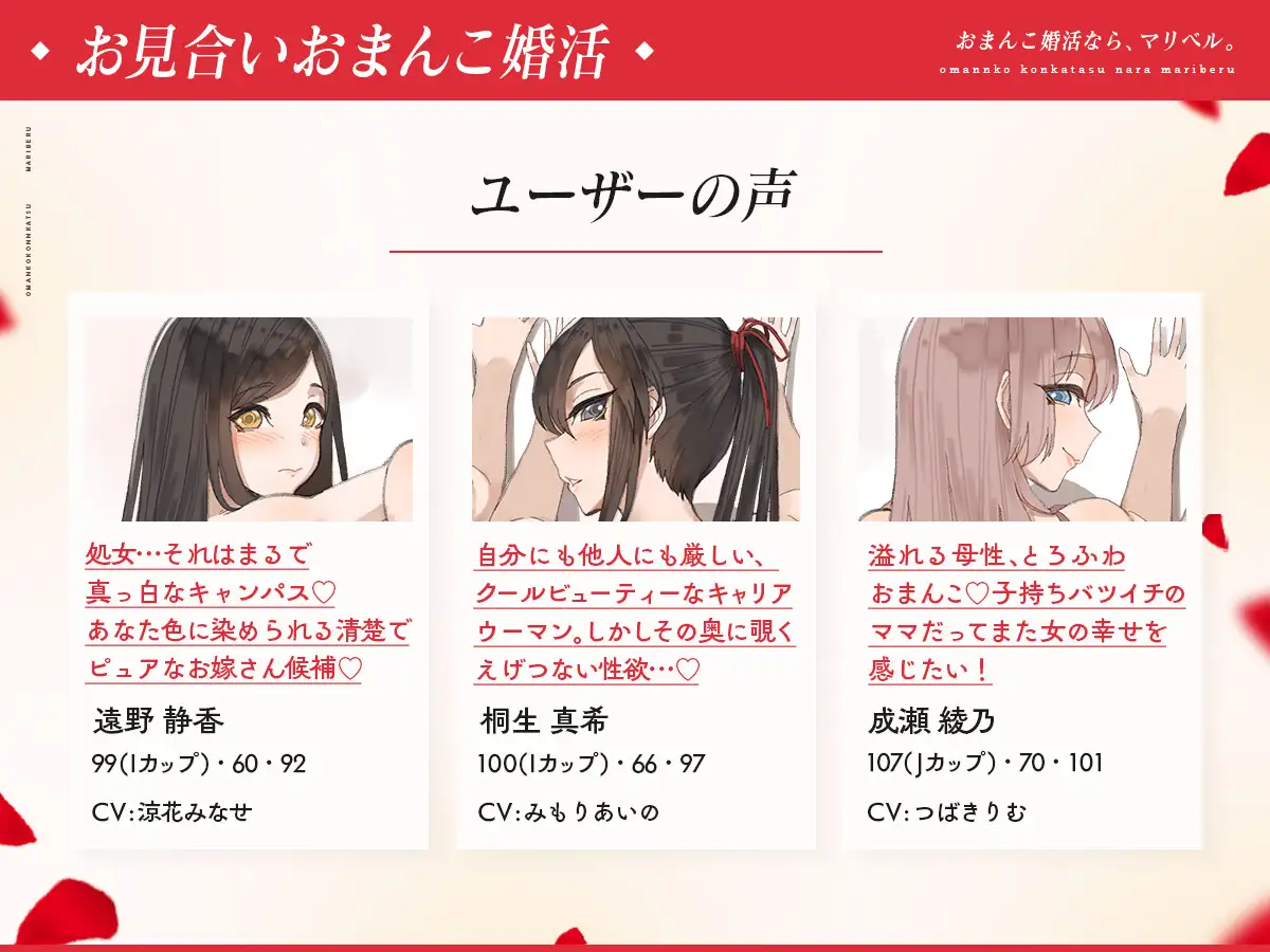 おまんこ婚活なら、マリベル。 ～婚前セックスでカラダの相性チェックOK♪おまんこでお嫁さんを選べる都合良すぎ結婚相談所～