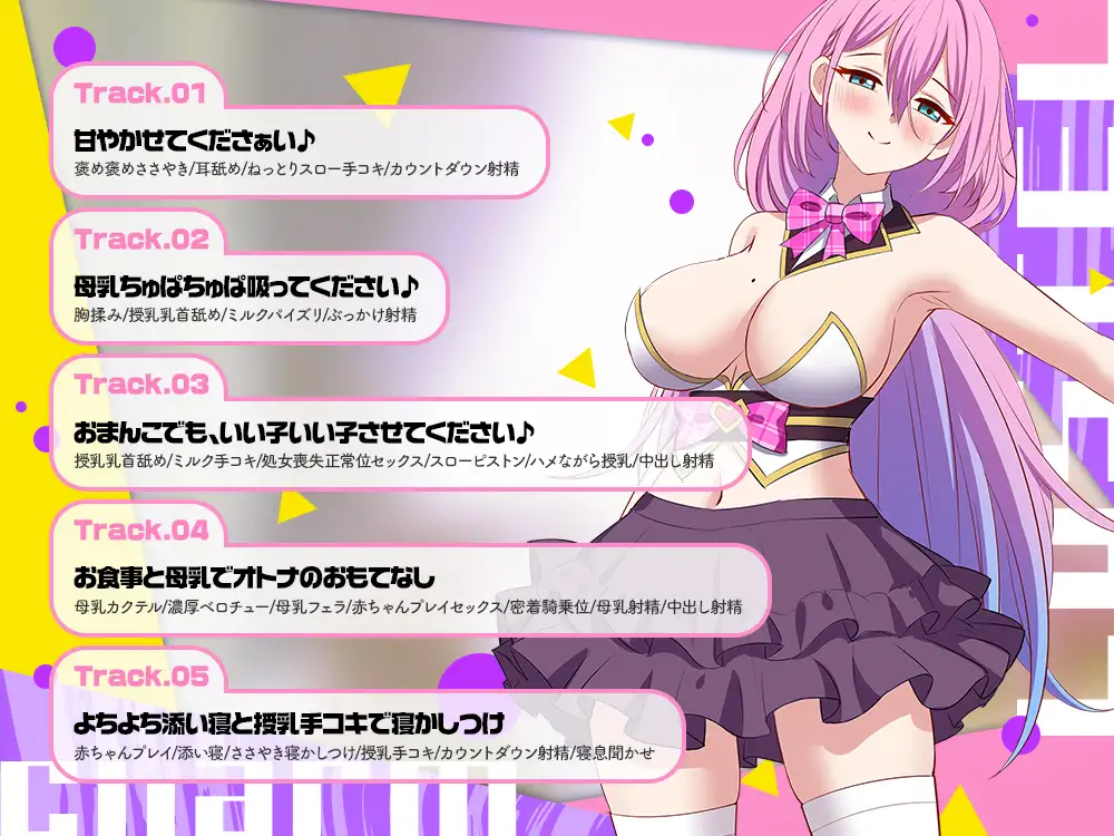 【2026年07月19日迄限定】超人気アイドルグループの性処理マネージャーに就任しました。握手会の聖母←母乳出ます♪
