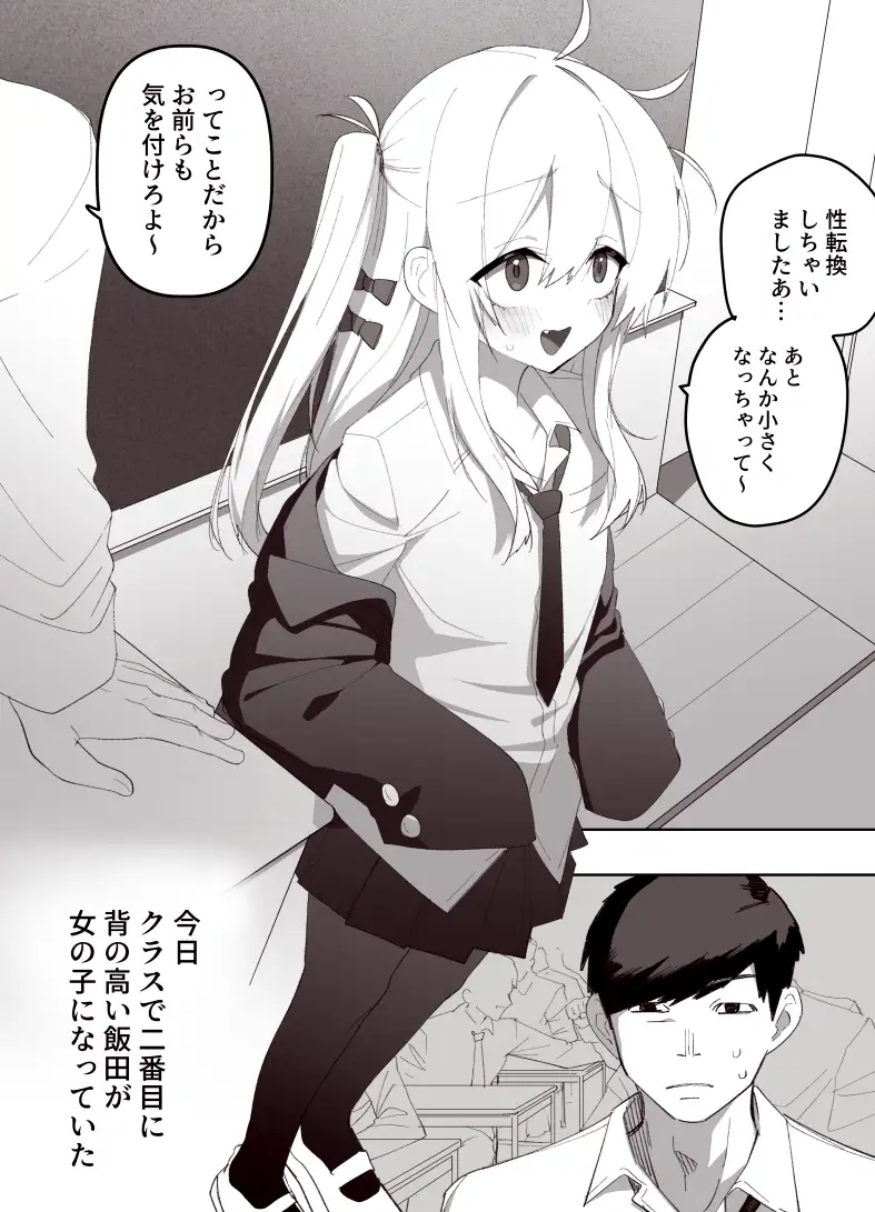 低身長の女の子になった親友が…今日、メス堕ちしてました